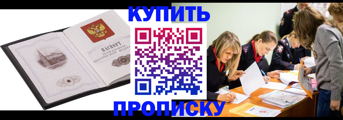 временная регистрация недорого в Черемхово