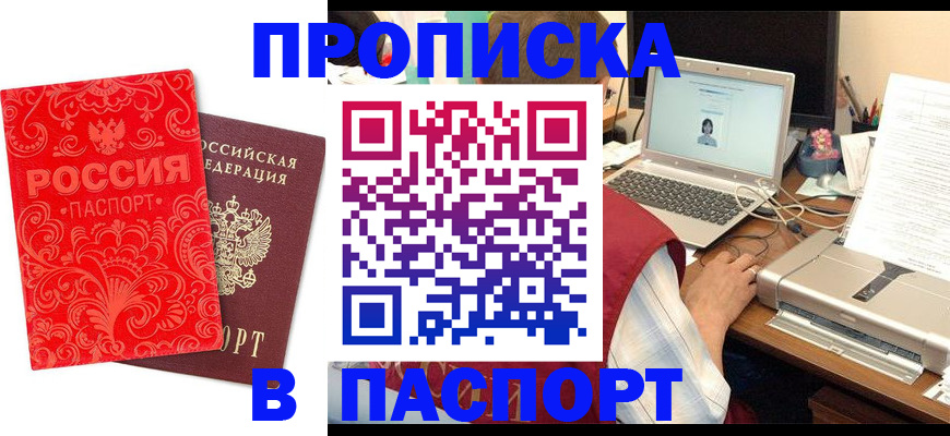 временная прописка в Черемхово