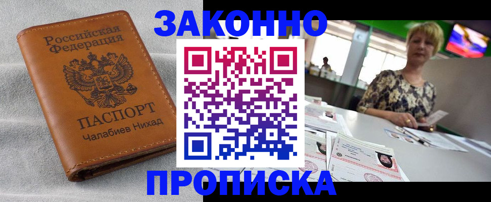 прописка для школы в Черемхово
