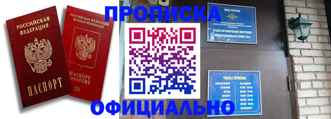 прописка для школы в Черемхово