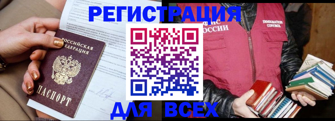 временная регистрация для всех в Черемхово