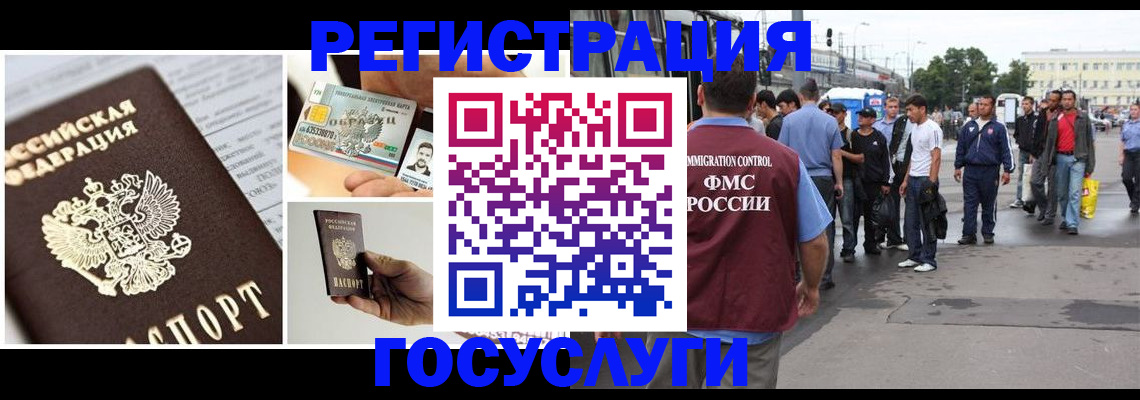 временная регистрация госуслуги в Черемхово